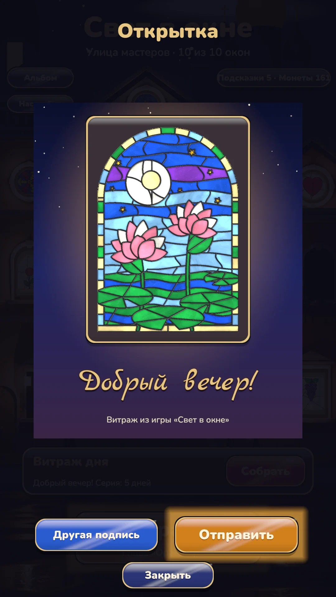 Скриншот 4 — Свет в окне