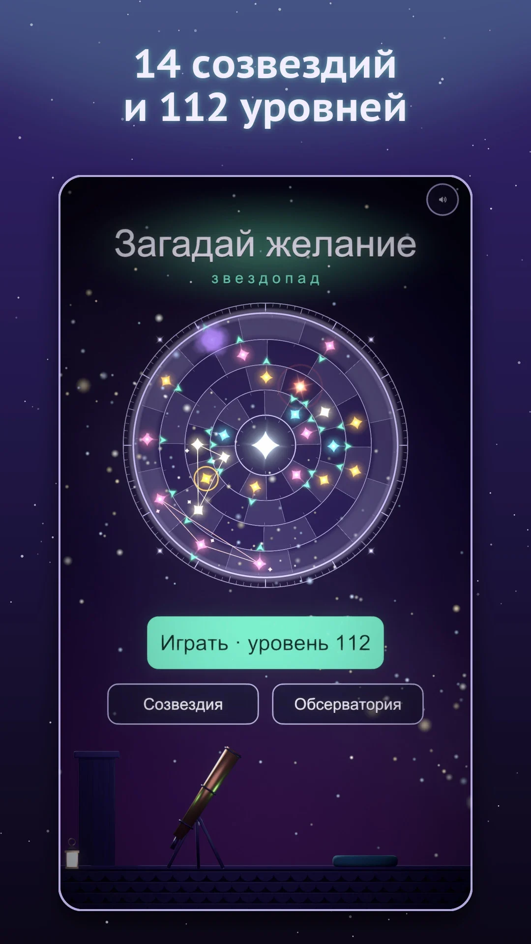 Скриншот 6 — Загадай желание