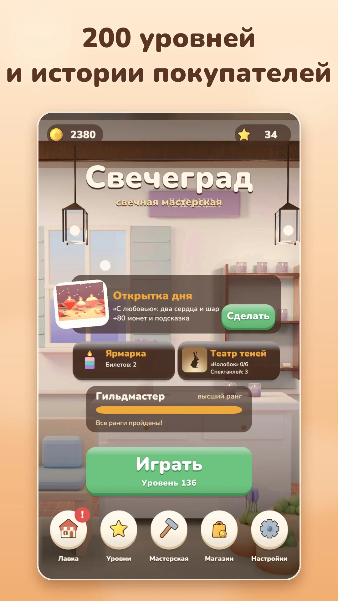 Скриншот 6 — Свечеград